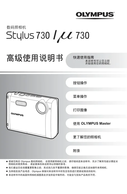 olympus 奥林巴斯 μ-730